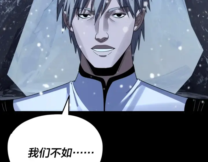 漫画《我！天命大反派》第274话 走投无路第117张图