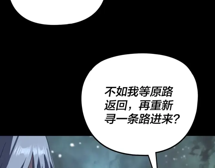 漫画《我！天命大反派》第274话 走投无路第118张图