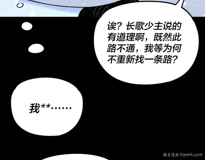 漫画《我！天命大反派》第274话 走投无路第120张图