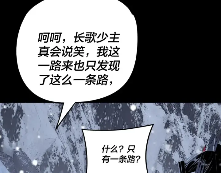 漫画《我！天命大反派》第274话 走投无路第121张图