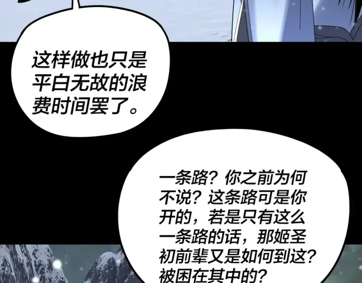 漫画《我！天命大反派》第274话 走投无路第123张图