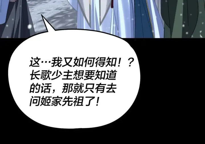 漫画《我！天命大反派》第274话 走投无路第125张图