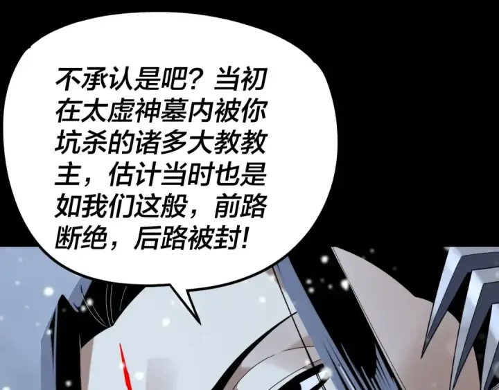 漫画《我！天命大反派》第274话 走投无路第126张图