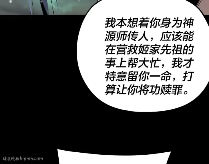 漫画《我！天命大反派》第274话 走投无路第128张图