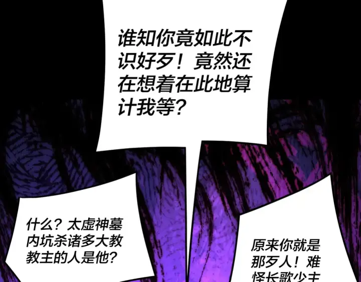 漫画《我！天命大反派》第274话 走投无路第129张图