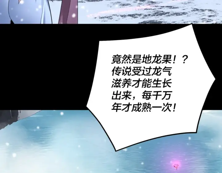 漫画《我！天命大反派》第274话 走投无路第13张图