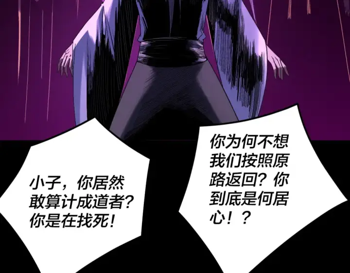 漫画《我！天命大反派》第274话 走投无路第131张图
