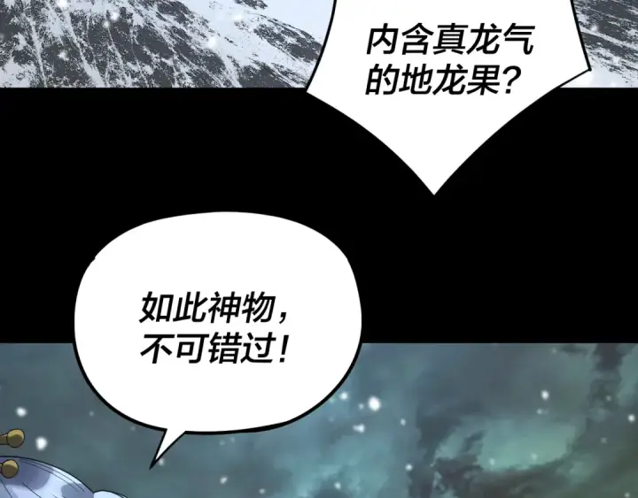 漫画《我！天命大反派》第274话 走投无路第15张图