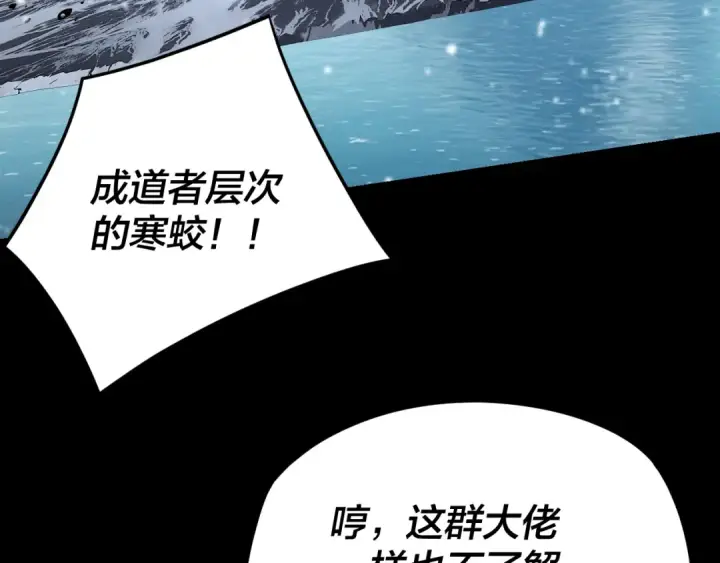 漫画《我！天命大反派》第274话 走投无路第21张图