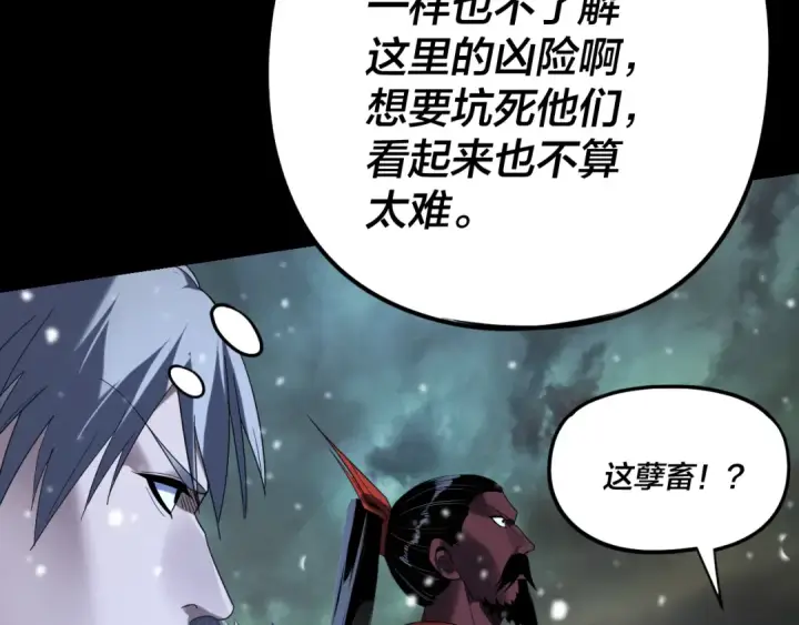 漫画《我！天命大反派》第274话 走投无路第22张图