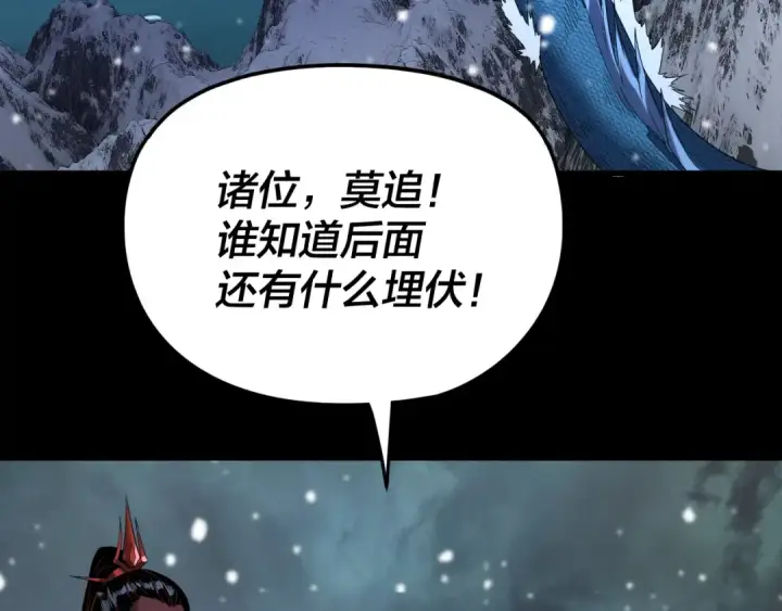 漫画《我！天命大反派》第274话 走投无路第28张图