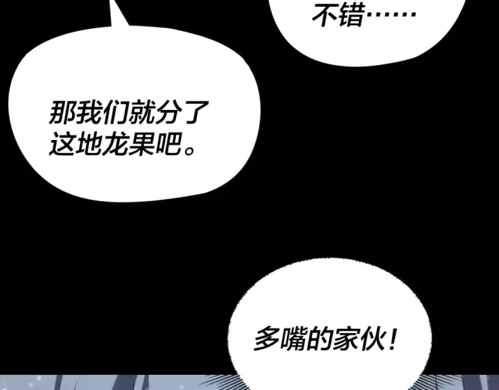 漫画《我！天命大反派》第274话 走投无路第30张图