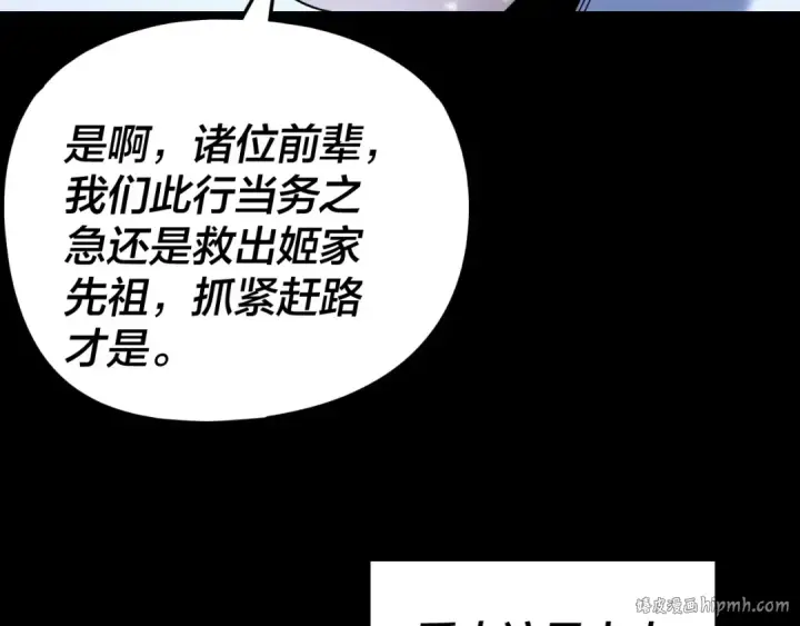 漫画《我！天命大反派》第274话 走投无路第32张图