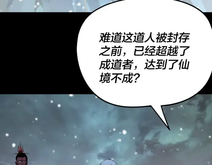漫画《我！天命大反派》第274话 走投无路第42张图