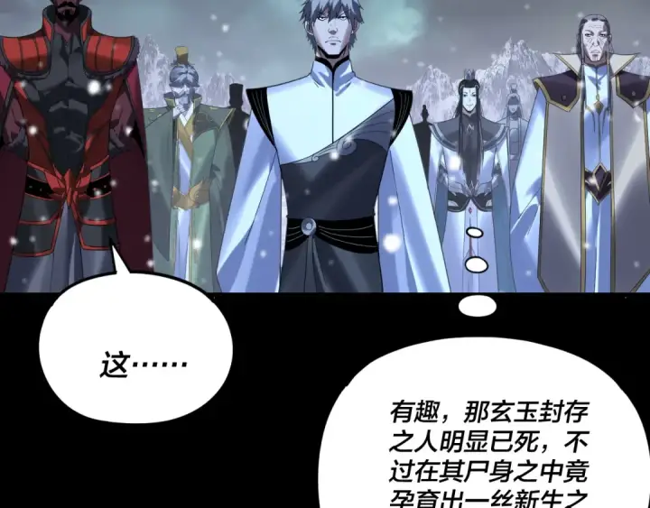 漫画《我！天命大反派》第274话 走投无路第43张图