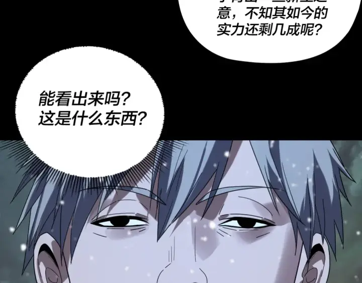 漫画《我！天命大反派》第274话 走投无路第44张图