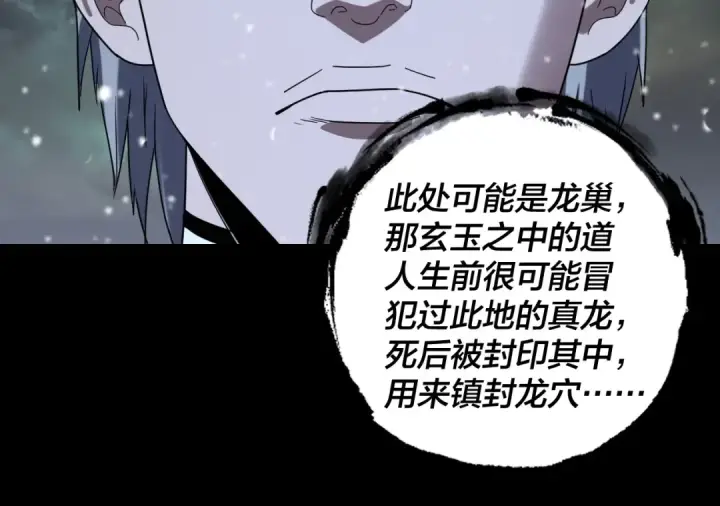 漫画《我！天命大反派》第274话 走投无路第45张图