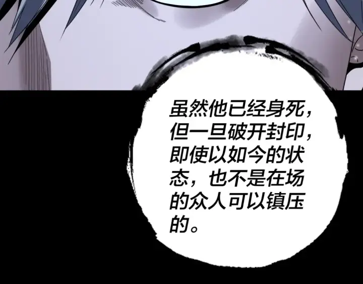 漫画《我！天命大反派》第274话 走投无路第47张图