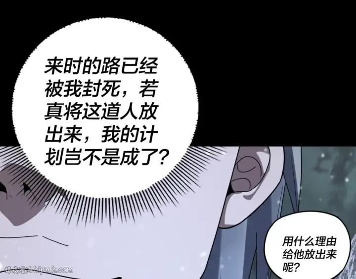 漫画《我！天命大反派》第274话 走投无路第48张图