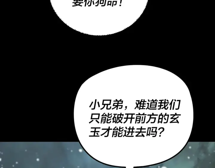 漫画《我！天命大反派》第274话 走投无路第50张图