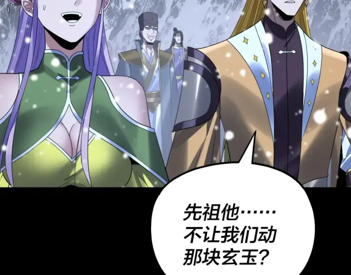 漫画《我！天命大反派》第274话 走投无路第58张图