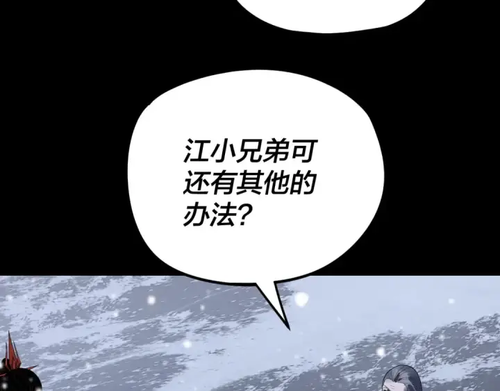 漫画《我！天命大反派》第274话 走投无路第59张图