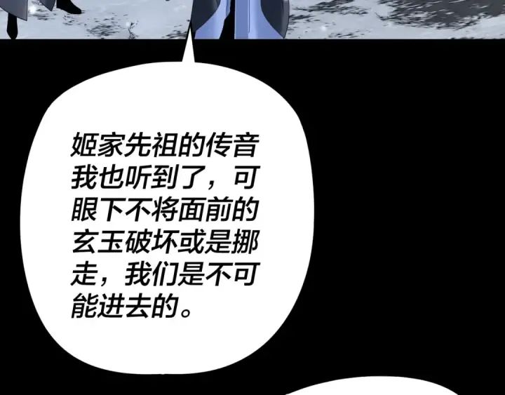 漫画《我！天命大反派》第274话 走投无路第61张图