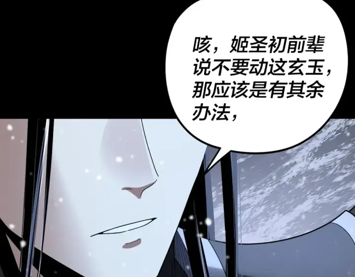 漫画《我！天命大反派》第274话 走投无路第62张图