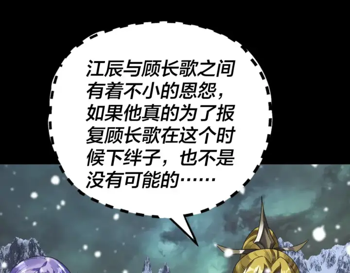 漫画《我！天命大反派》第274话 走投无路第66张图