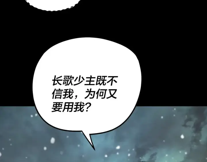 漫画《我！天命大反派》第274话 走投无路第68张图