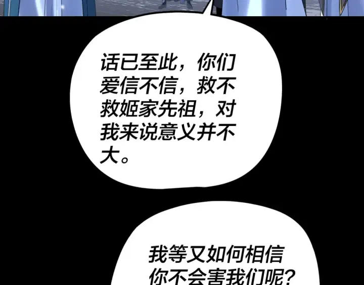漫画《我！天命大反派》第274话 走投无路第70张图