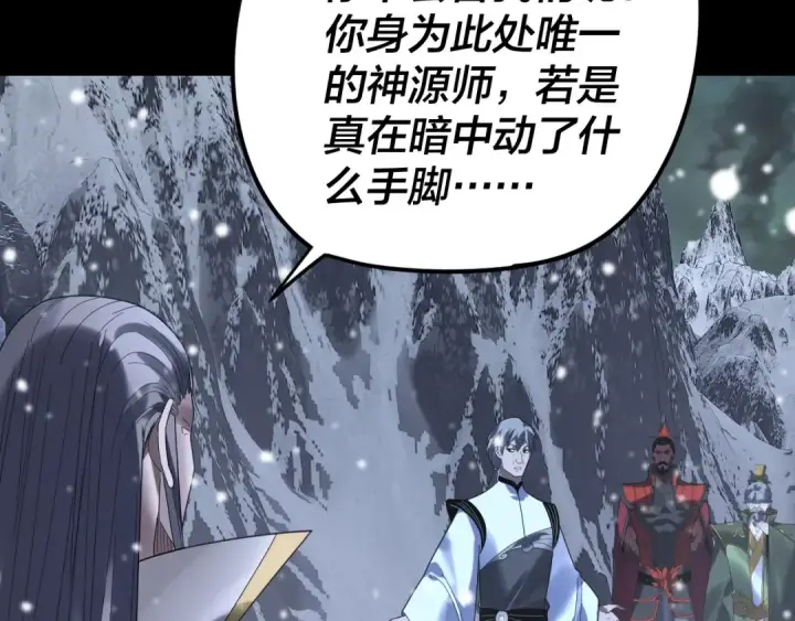 漫画《我！天命大反派》第274话 走投无路第71张图