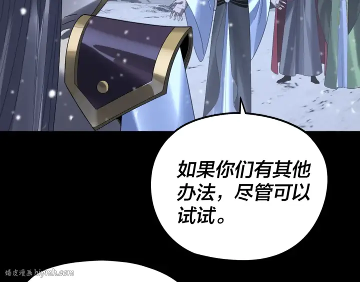 漫画《我！天命大反派》第274话 走投无路第72张图