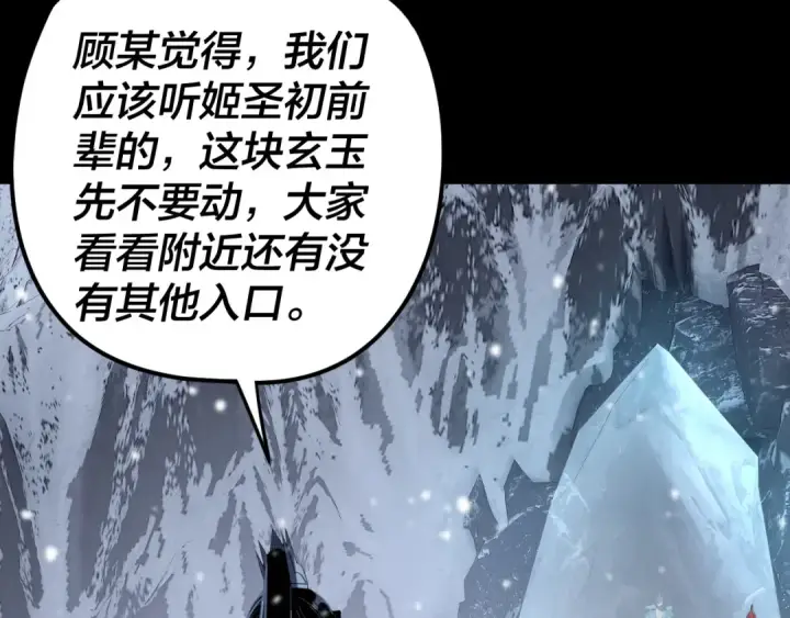 漫画《我！天命大反派》第274话 走投无路第73张图