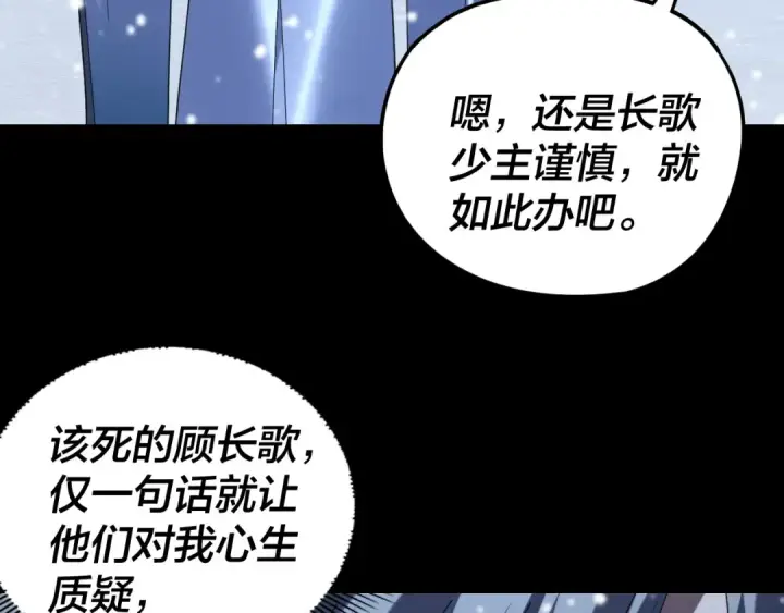 漫画《我！天命大反派》第274话 走投无路第75张图