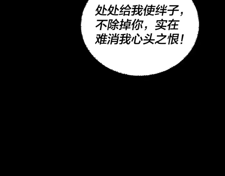 漫画《我！天命大反派》第274话 走投无路第77张图