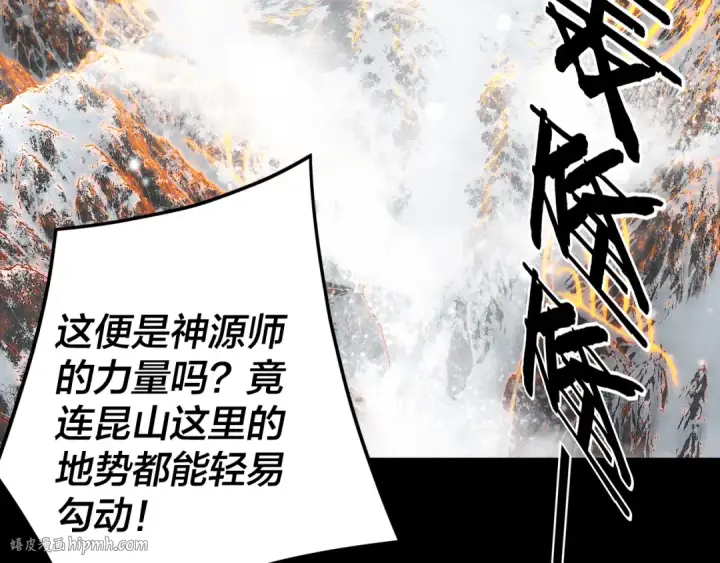 漫画《我！天命大反派》第274话 走投无路第8张图