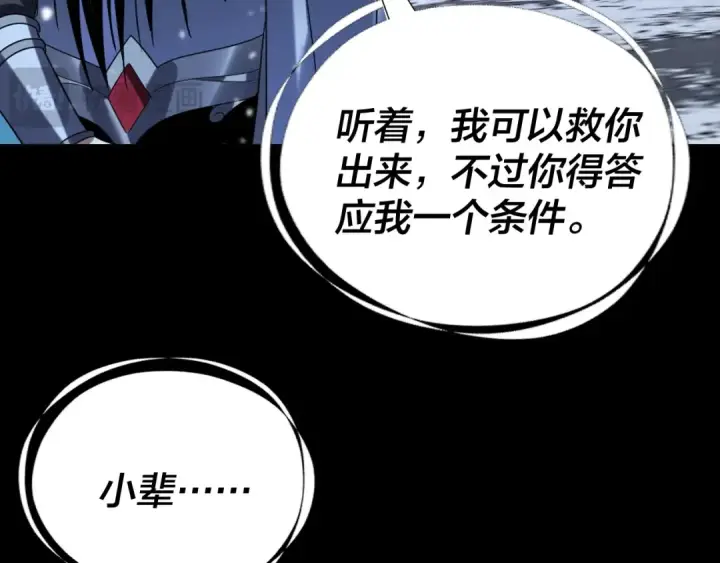 漫画《我！天命大反派》第274话 走投无路第81张图