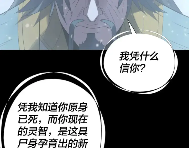 漫画《我！天命大反派》第274话 走投无路第83张图