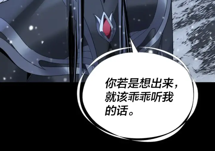 漫画《我！天命大反派》第274话 走投无路第85张图