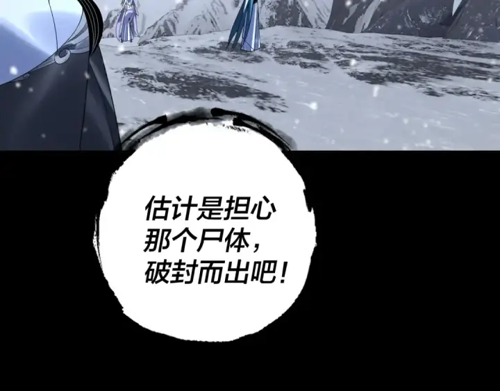 漫画《我！天命大反派》第274话 走投无路第87张图