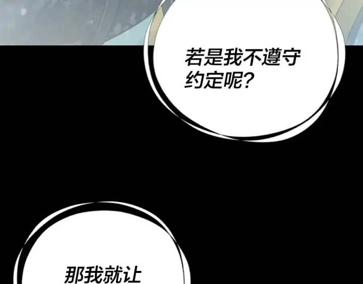 漫画《我！天命大反派》第274话 走投无路第92张图