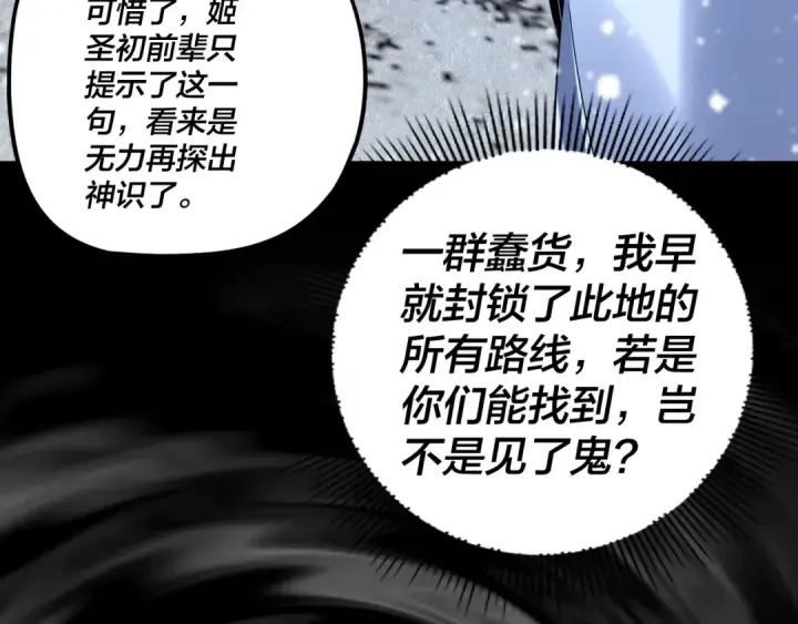 漫画《我！天命大反派》第274话 走投无路第98张图