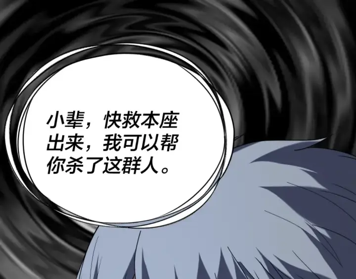 漫画《我！天命大反派》第274话 走投无路第99张图