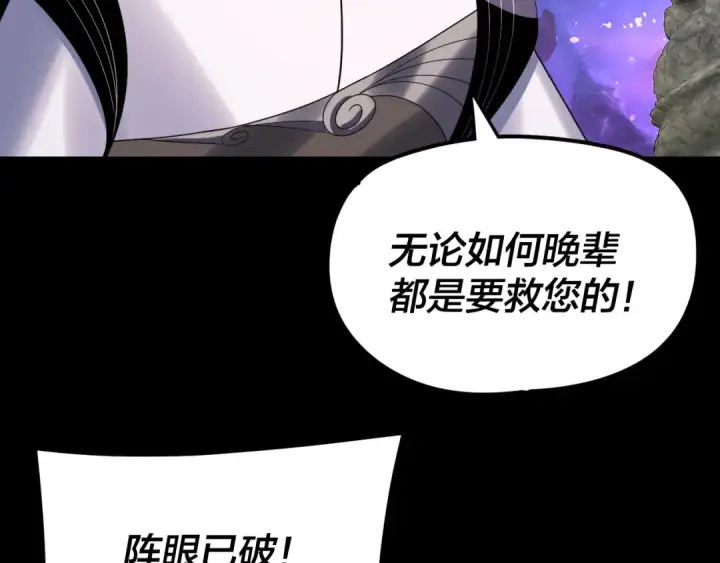 漫画《我！天命大反派》第275话 真仙？姬圣初！第100张图