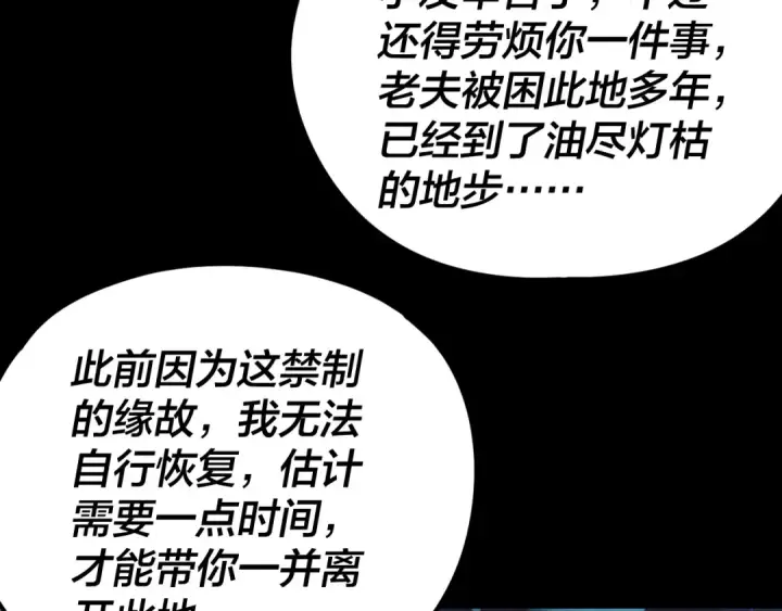 漫画《我！天命大反派》第275话 真仙？姬圣初！第103张图