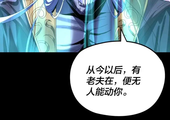 漫画《我！天命大反派》第275话 真仙？姬圣初！第105张图