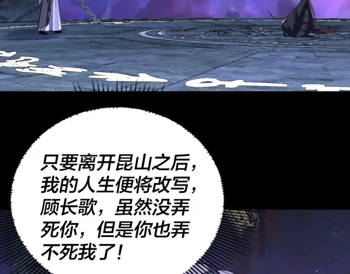 漫画《我！天命大反派》第275话 真仙？姬圣初！第107张图
