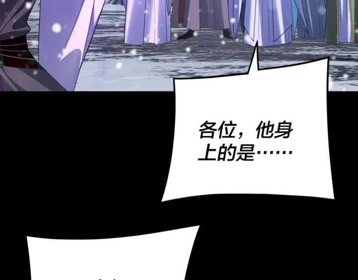 漫画《我！天命大反派》第275话 真仙？姬圣初！第11张图