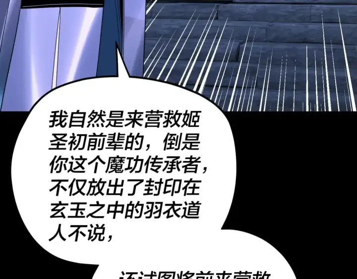 漫画《我！天命大反派》第275话 真仙？姬圣初！第115张图